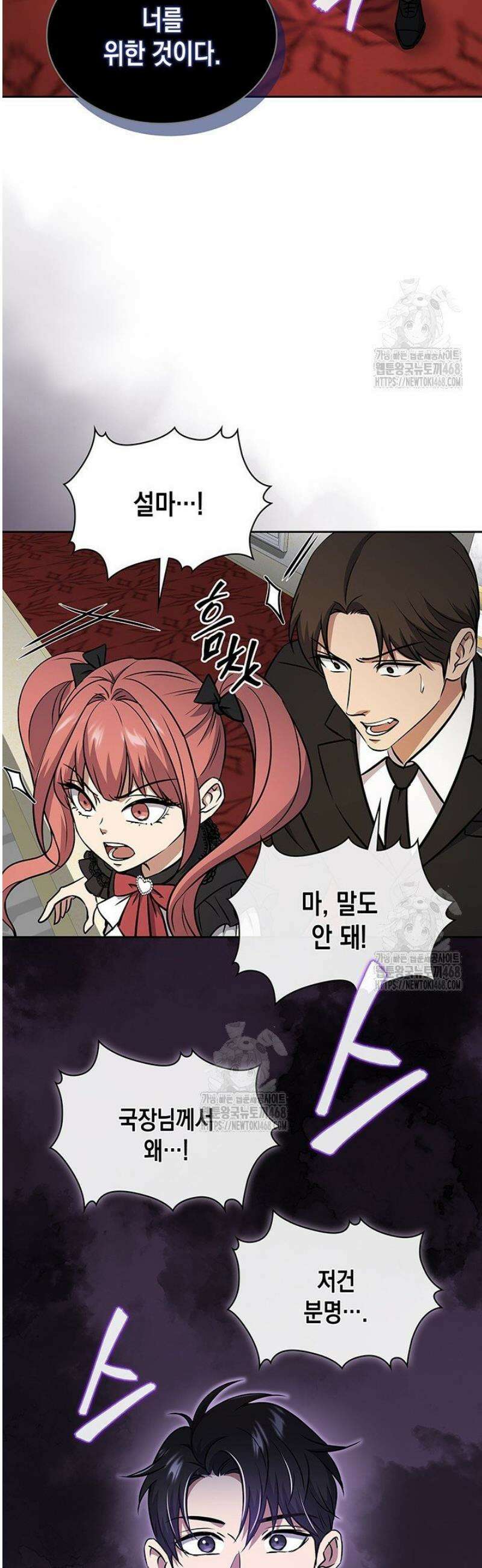 구조 조정에서 살아남는 법 61화 35