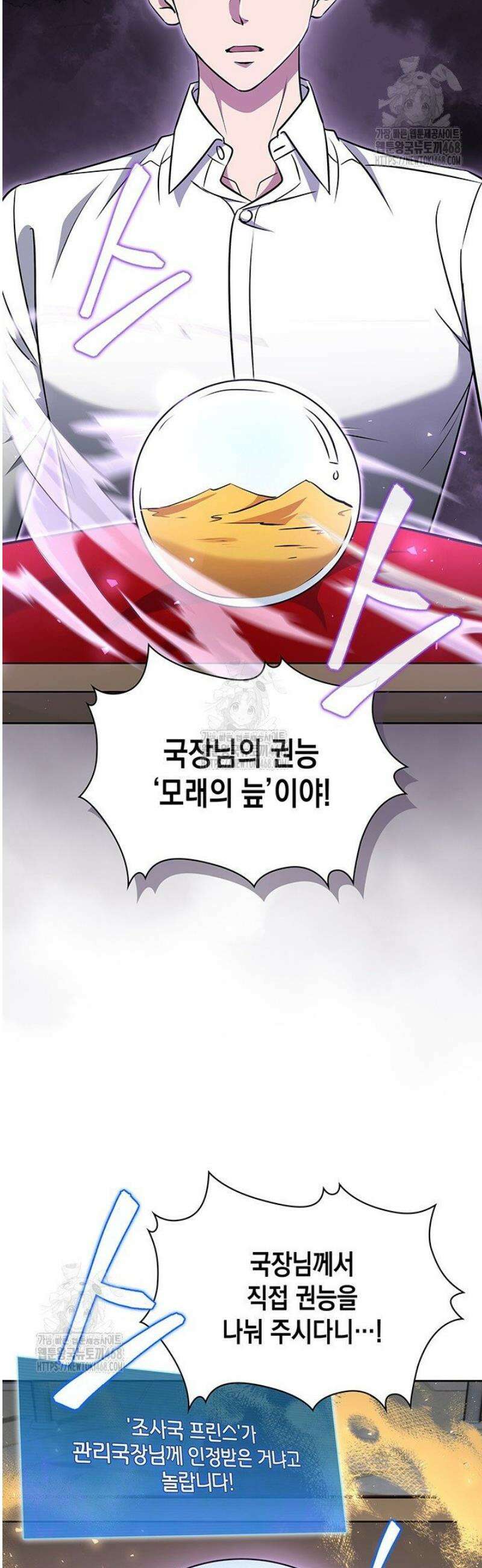 구조 조정에서 살아남는 법 61화 36