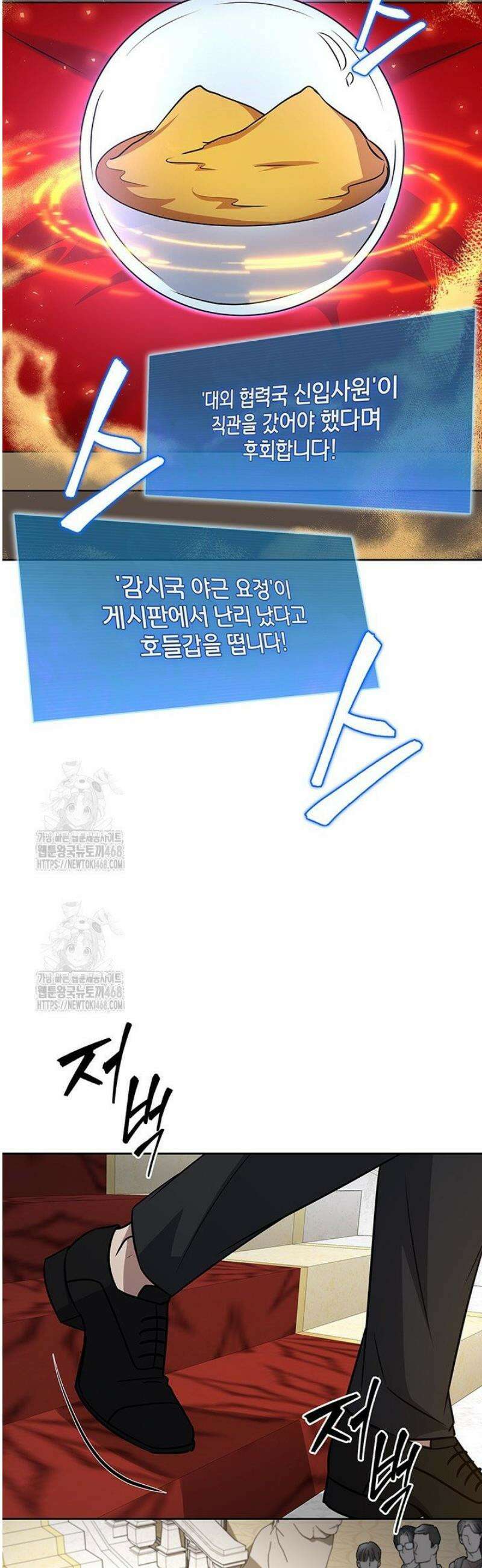 구조 조정에서 살아남는 법 61화 37