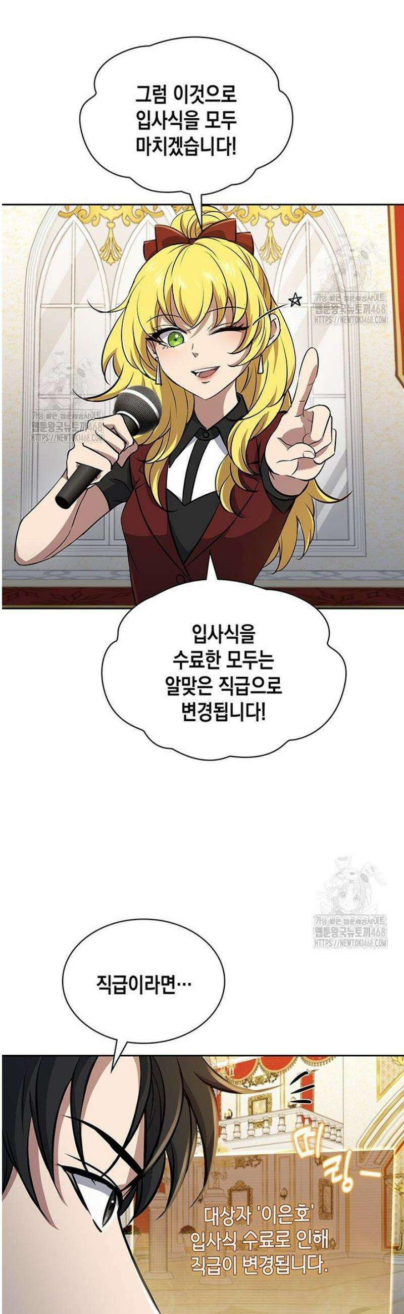구조 조정에서 살아남는 법 61화 40