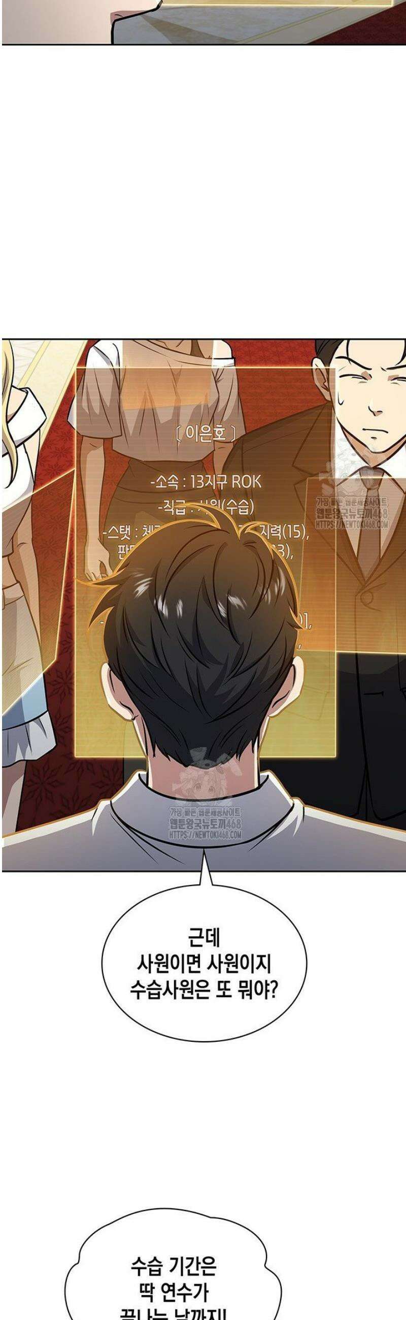 구조 조정에서 살아남는 법 61화 41