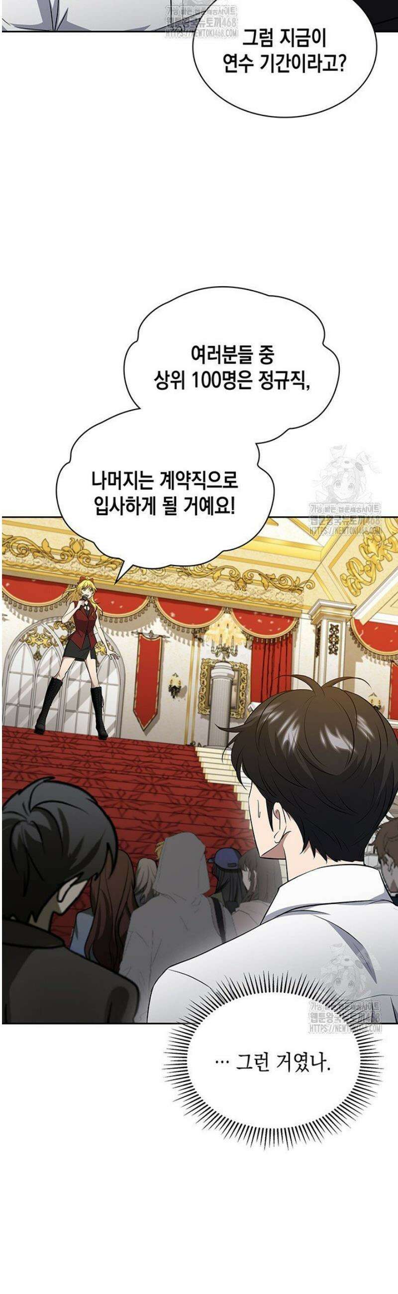 구조 조정에서 살아남는 법 61화 43