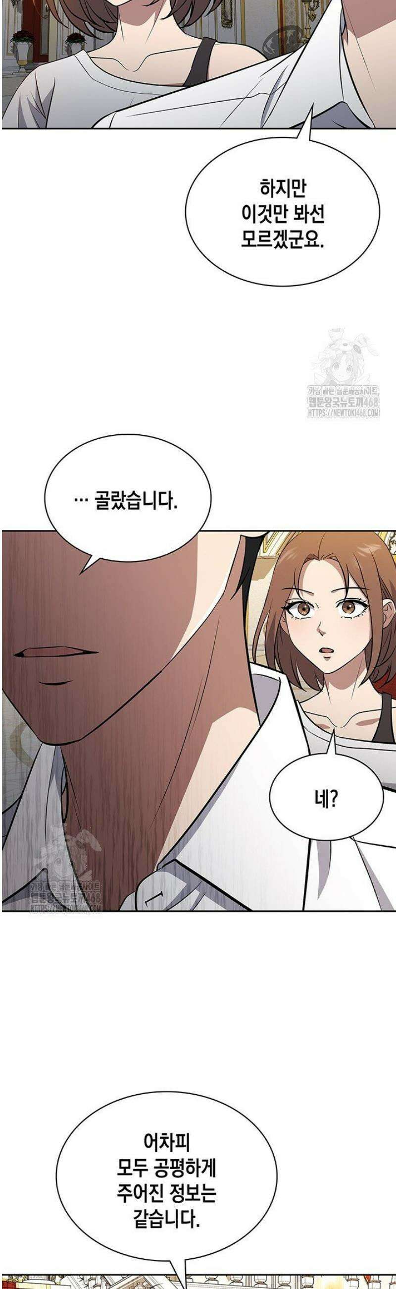구조 조정에서 살아남는 법 61화 48