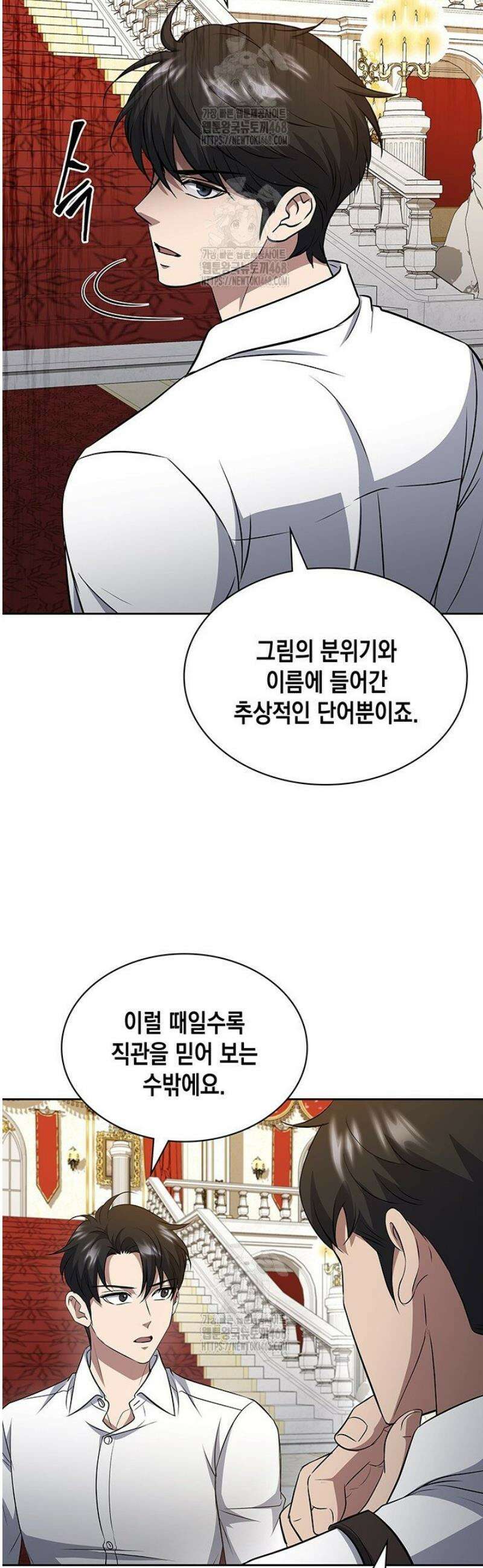 구조 조정에서 살아남는 법 61화 49
