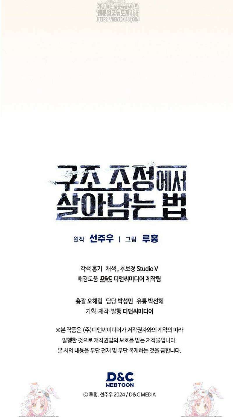 구조 조정에서 살아남는 법 61화 53