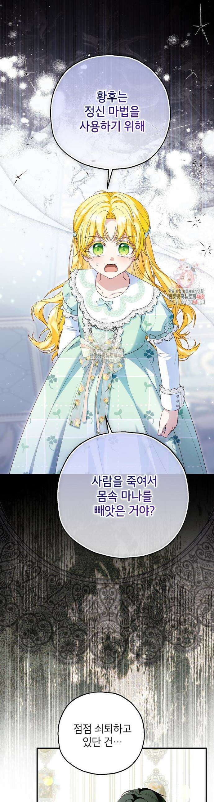 입양된 며느리는 파양을 준비합니다 105화 1