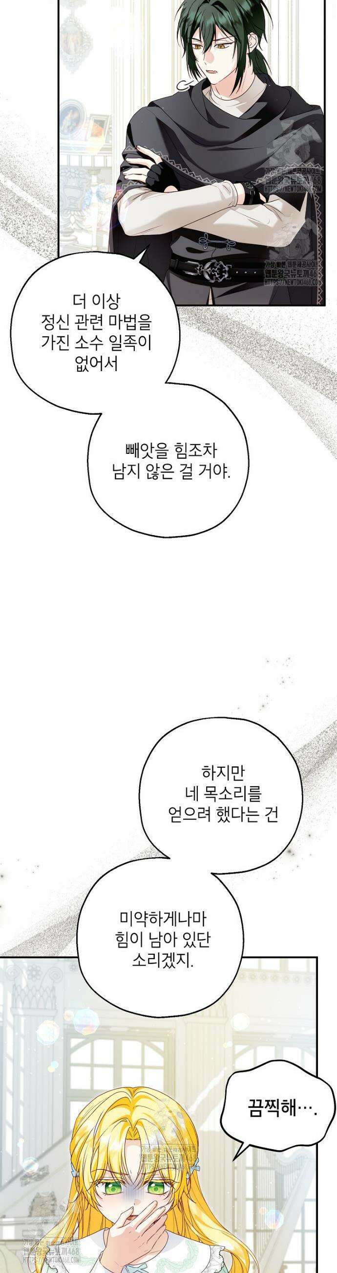 입양된 며느리는 파양을 준비합니다 105화 2