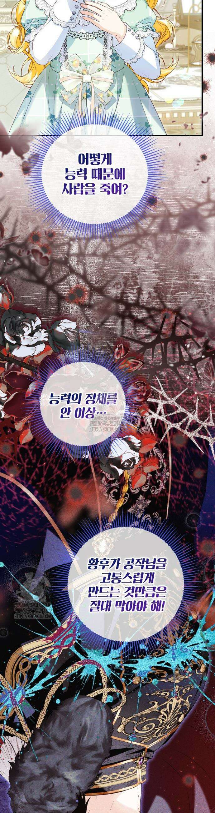 입양된 며느리는 파양을 준비합니다 105화 3