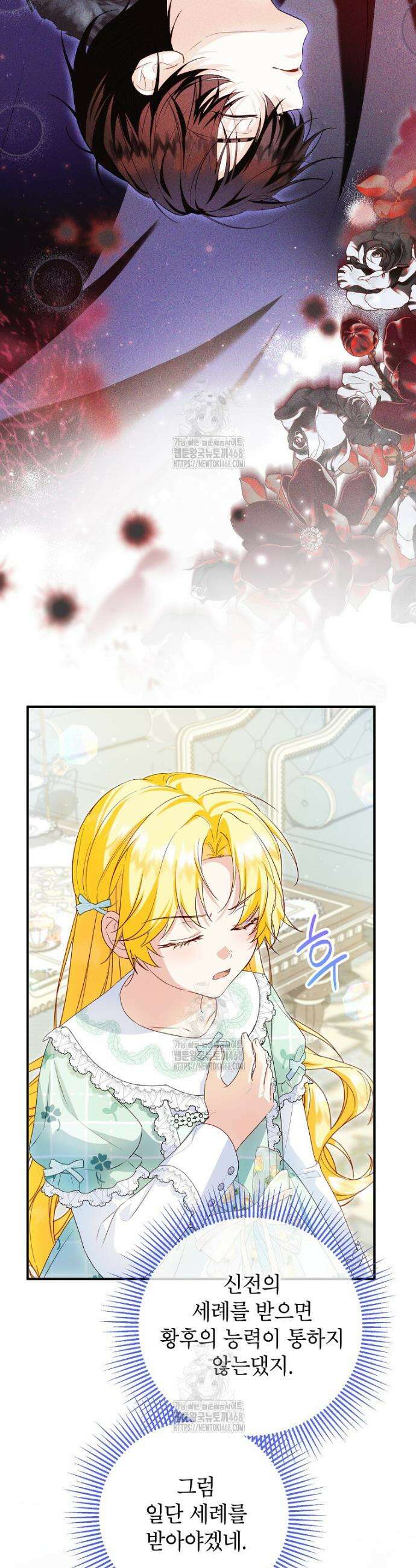 입양된 며느리는 파양을 준비합니다 105화 4