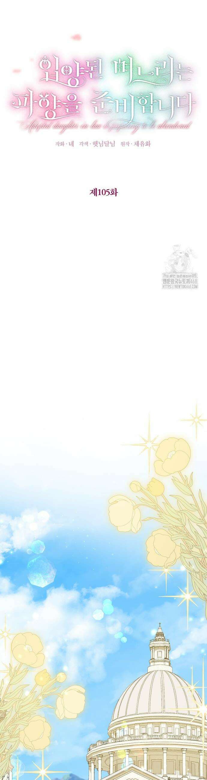 입양된 며느리는 파양을 준비합니다 105화 8