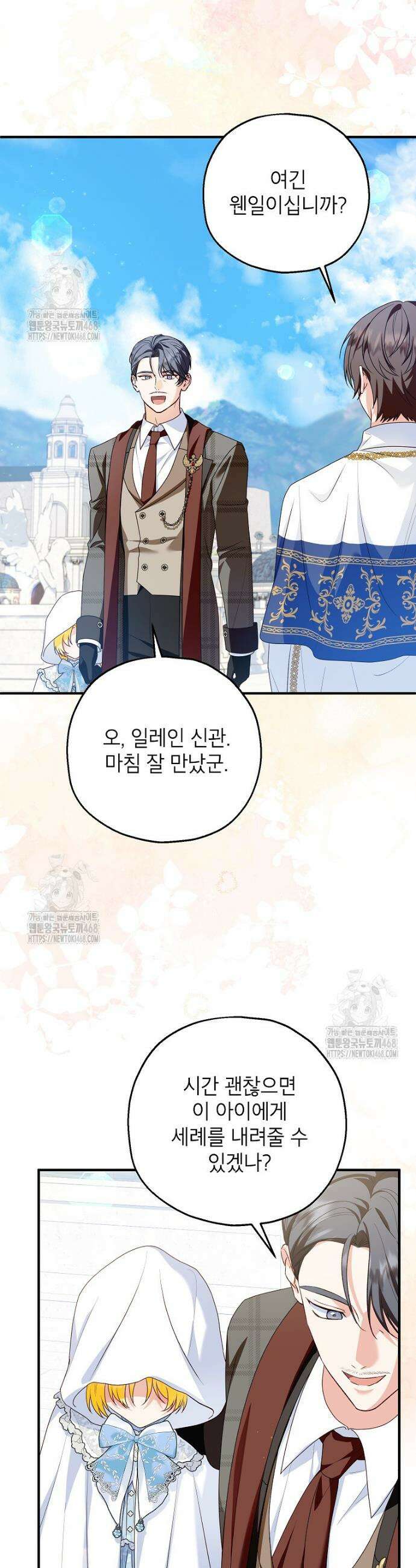 입양된 며느리는 파양을 준비합니다 105화 10