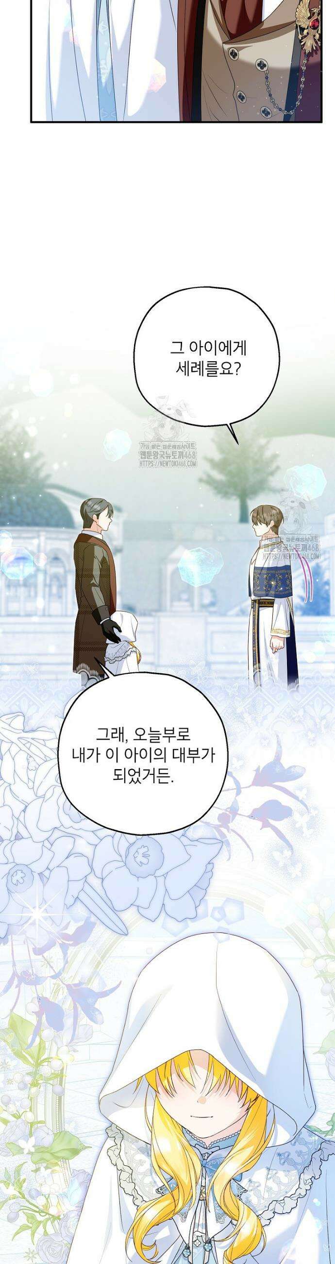 입양된 며느리는 파양을 준비합니다 105화 11
