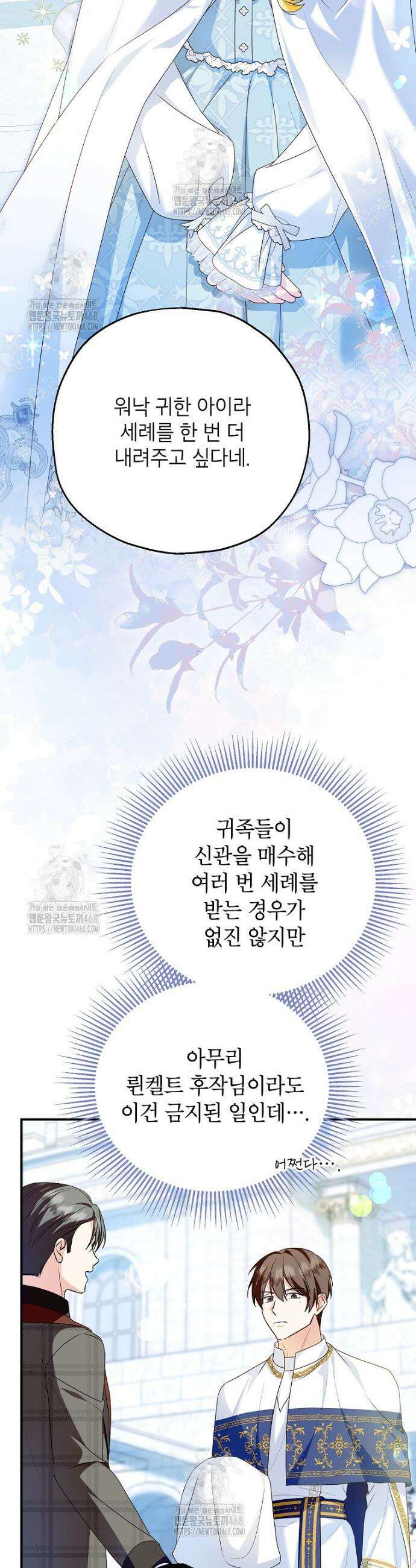 입양된 며느리는 파양을 준비합니다 105화 12
