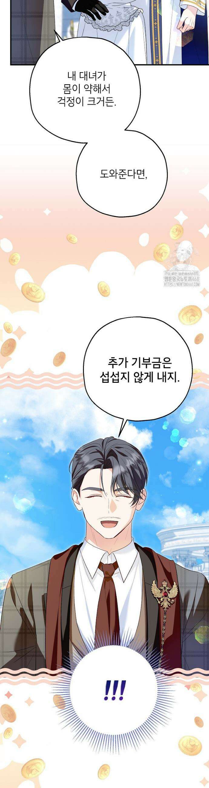 입양된 며느리는 파양을 준비합니다 105화 13