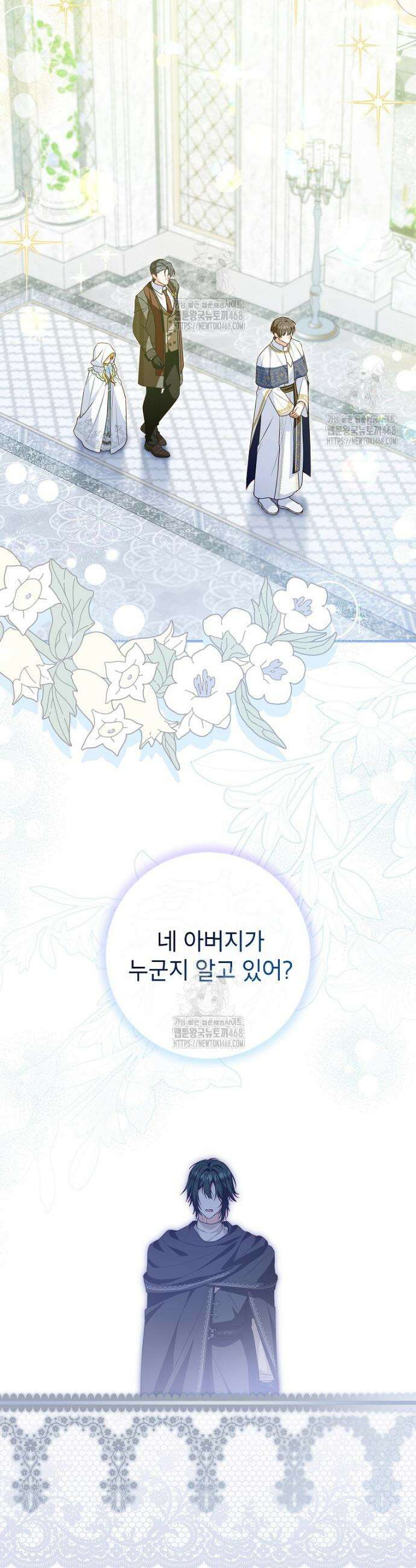 입양된 며느리는 파양을 준비합니다 105화 15