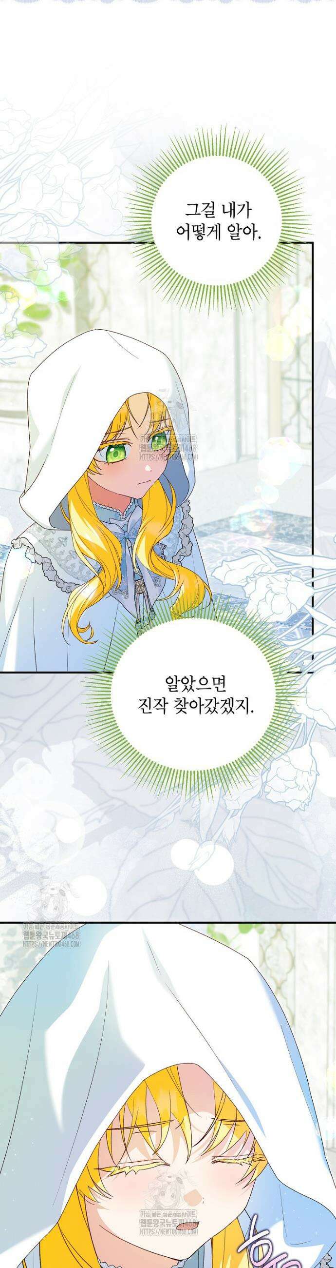 입양된 며느리는 파양을 준비합니다 105화 16