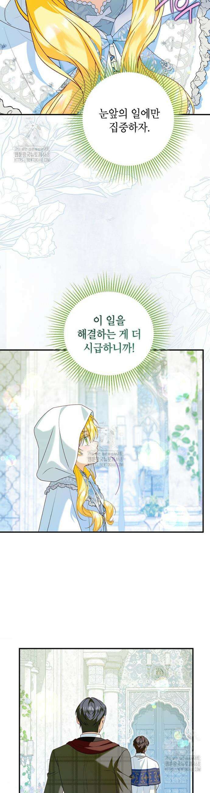 입양된 며느리는 파양을 준비합니다 105화 17