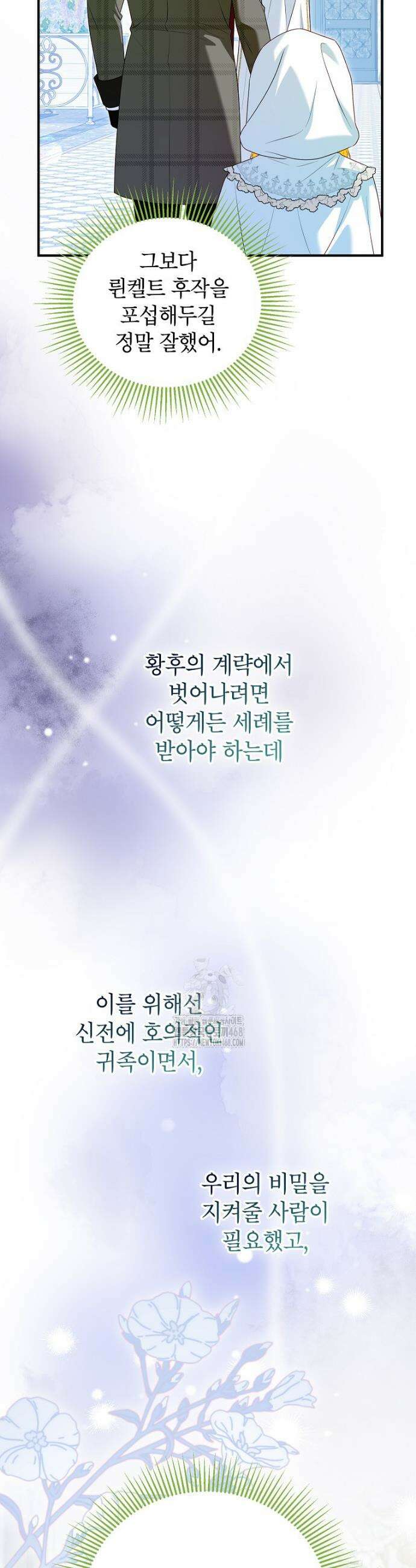 입양된 며느리는 파양을 준비합니다 105화 18