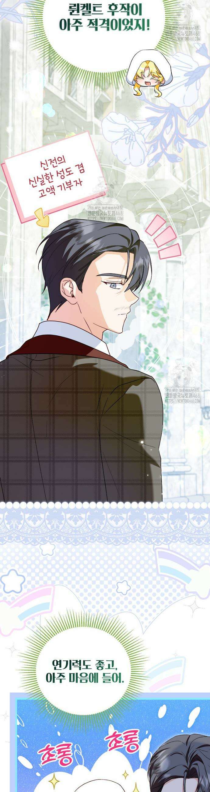 입양된 며느리는 파양을 준비합니다 105화 19