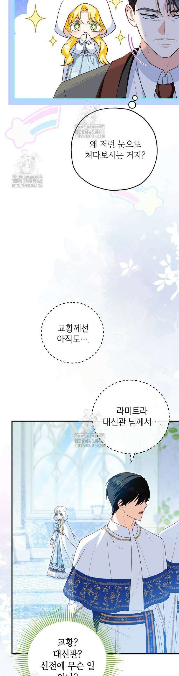 입양된 며느리는 파양을 준비합니다 105화 20