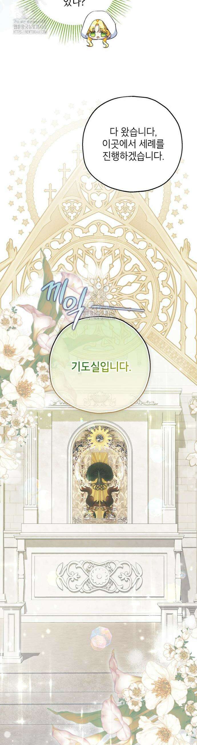 입양된 며느리는 파양을 준비합니다 105화 21