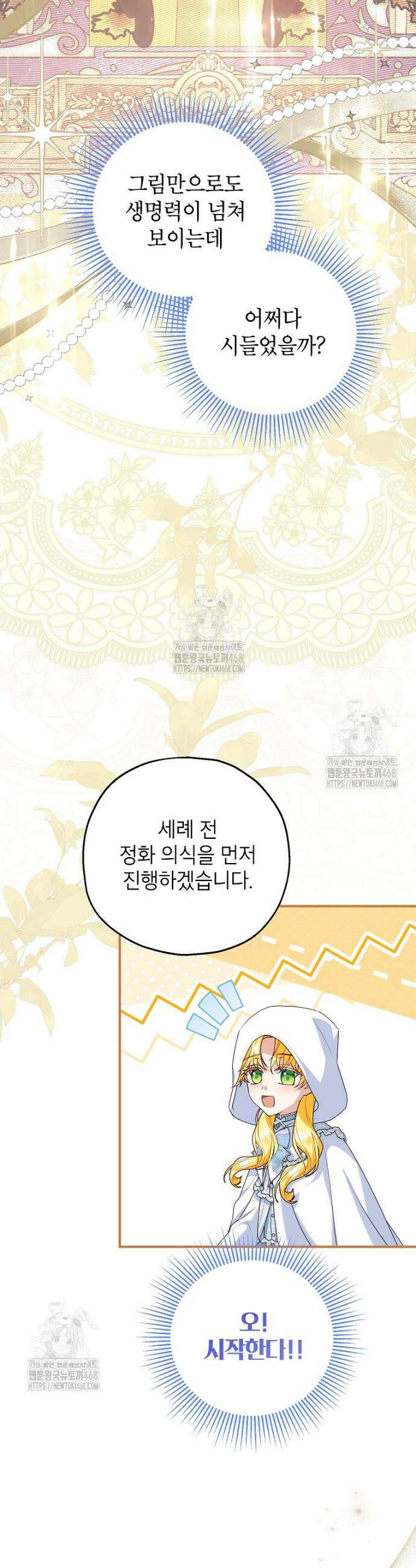 입양된 며느리는 파양을 준비합니다 105화 24