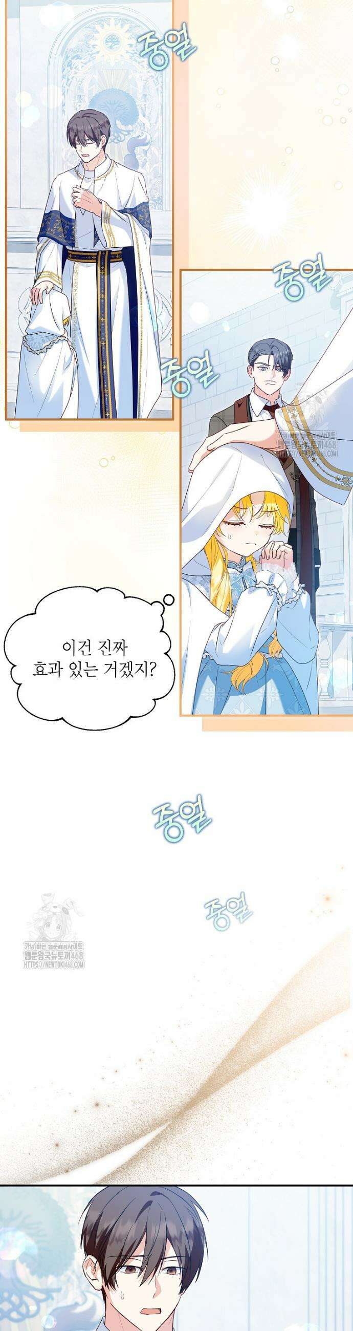 입양된 며느리는 파양을 준비합니다 105화 28
