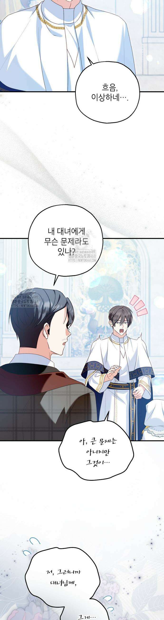 입양된 며느리는 파양을 준비합니다 105화 29