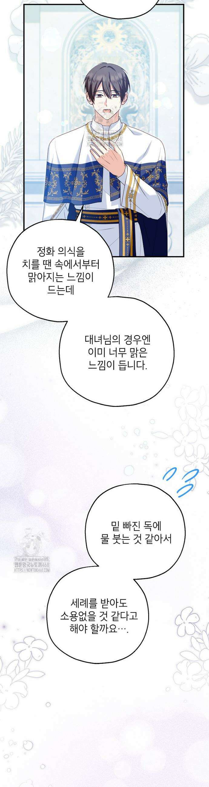 입양된 며느리는 파양을 준비합니다 105화 31