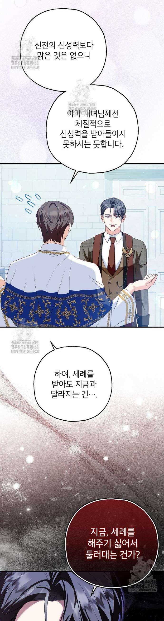 입양된 며느리는 파양을 준비합니다 105화 32
