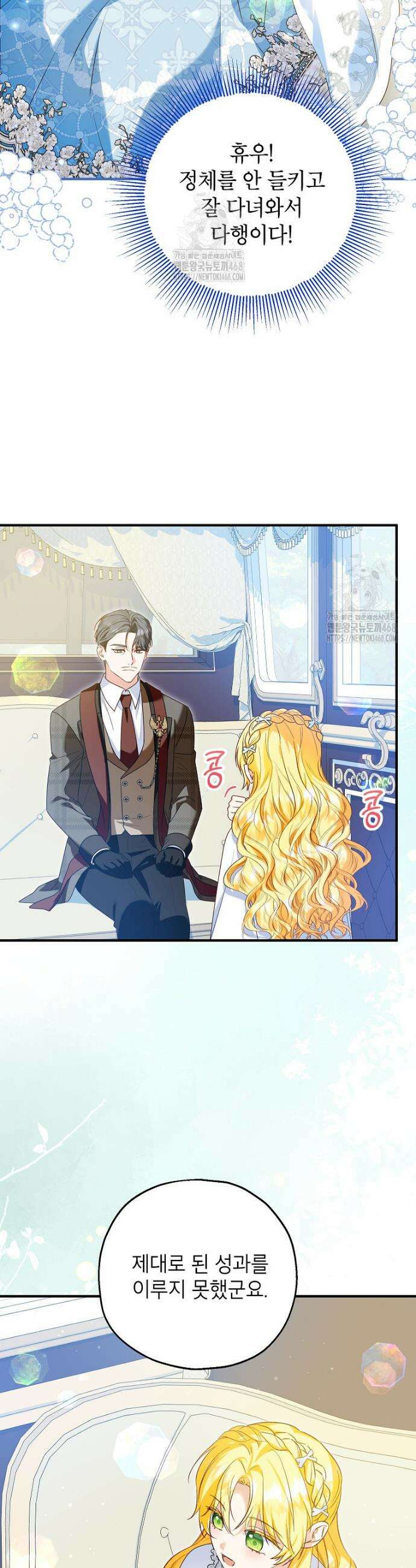 입양된 며느리는 파양을 준비합니다 105화 36