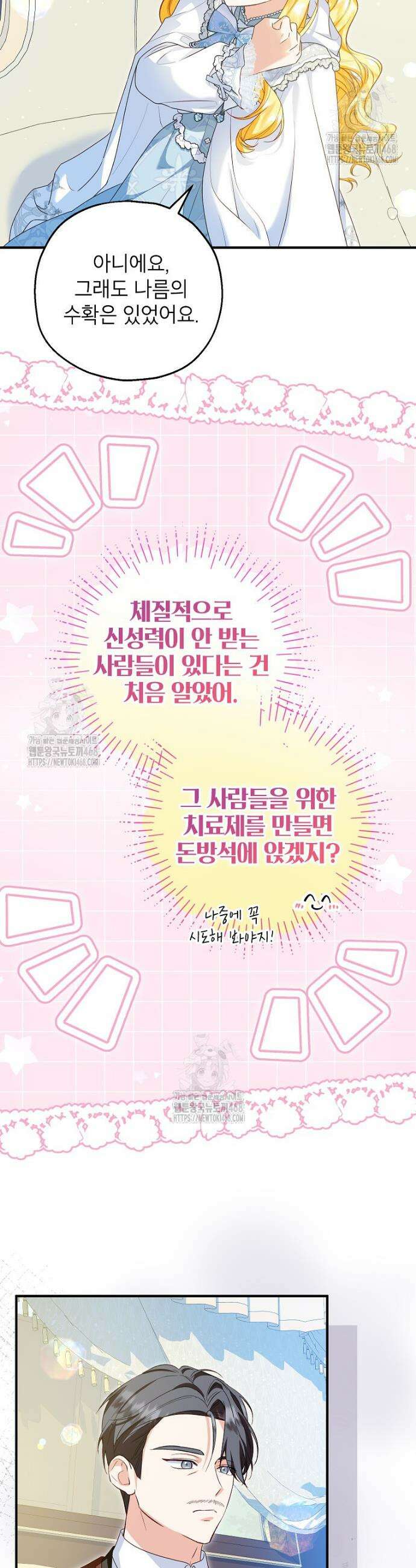 입양된 며느리는 파양을 준비합니다 105화 37