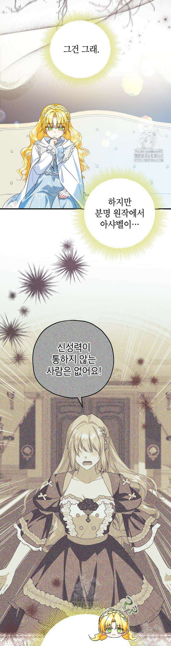 입양된 며느리는 파양을 준비합니다 105화 40