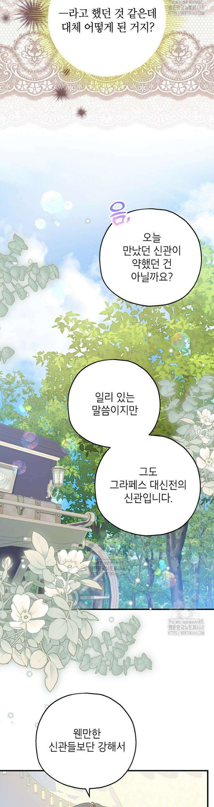 입양된 며느리는 파양을 준비합니다 105화 41