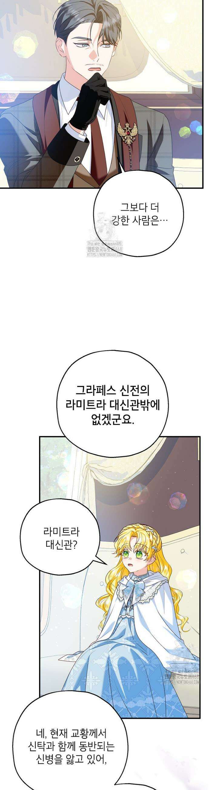 입양된 며느리는 파양을 준비합니다 105화 42
