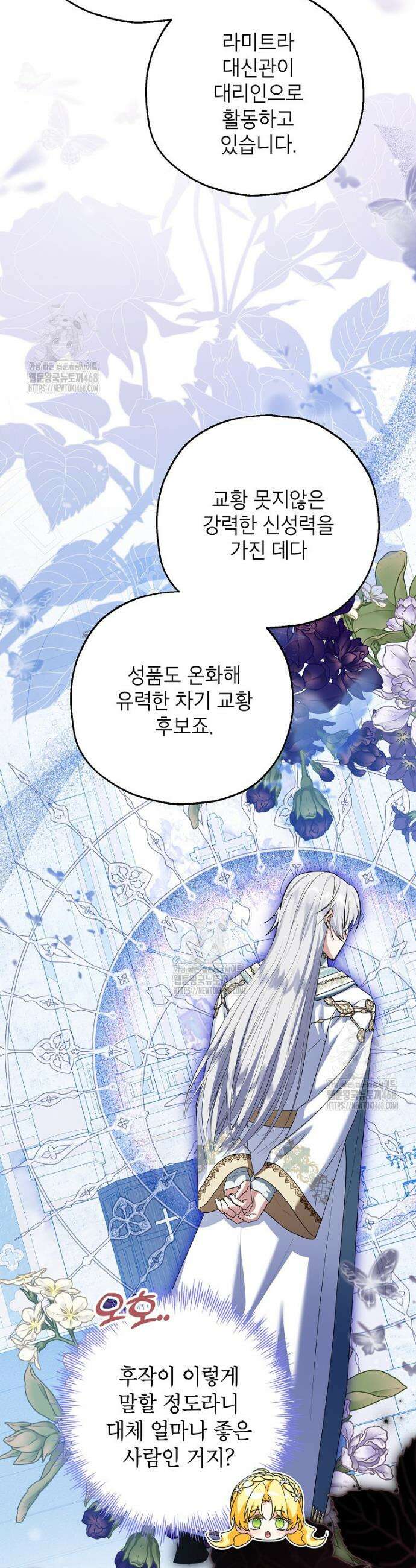 입양된 며느리는 파양을 준비합니다 105화 43