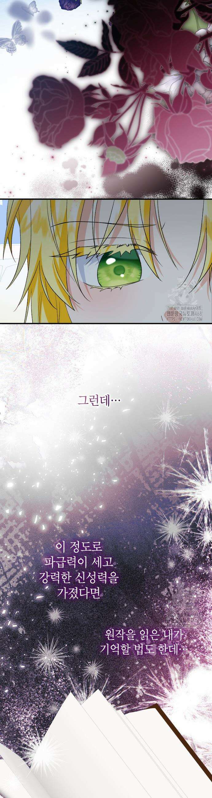 입양된 며느리는 파양을 준비합니다 105화 44