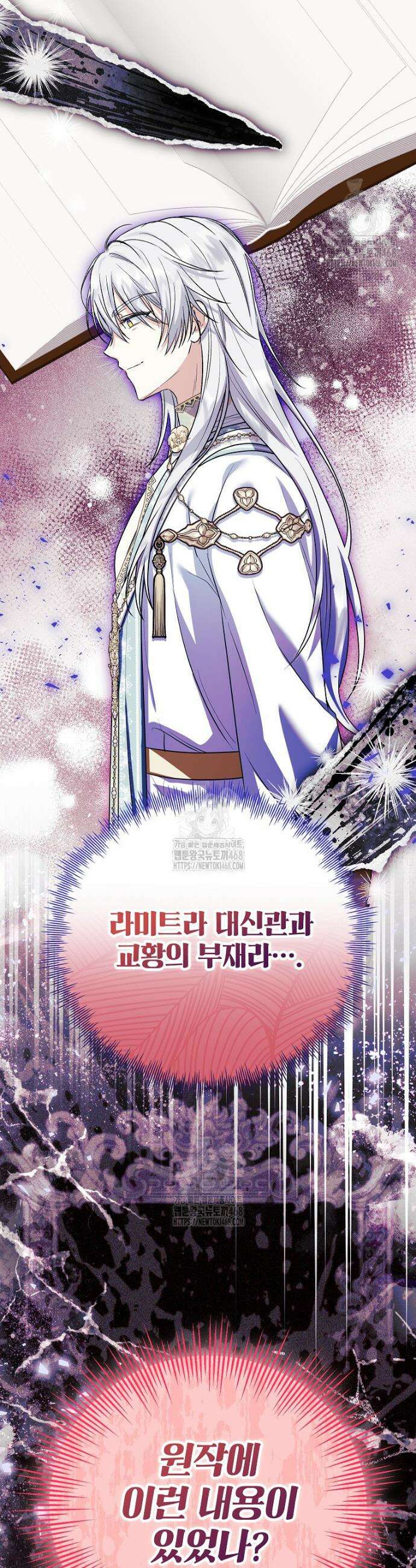 입양된 며느리는 파양을 준비합니다 105화 45