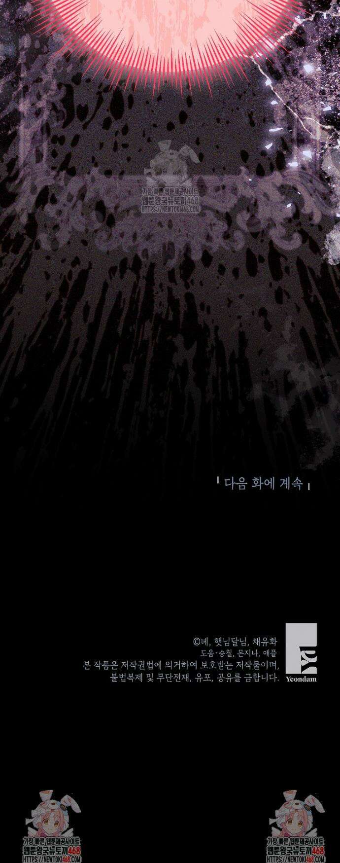 입양된 며느리는 파양을 준비합니다 105화 46