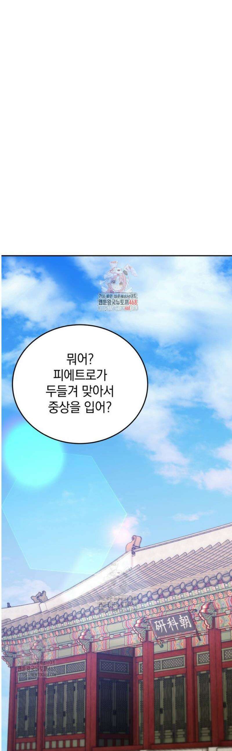 블랙기업조선 113화 1