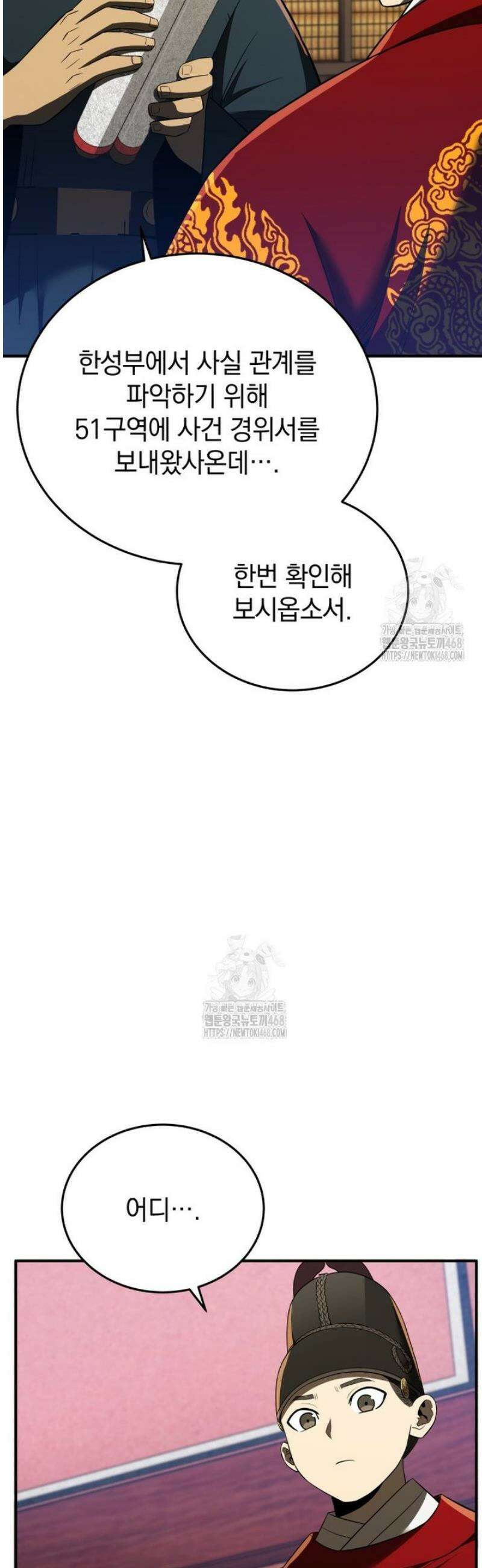블랙기업조선 113화 5