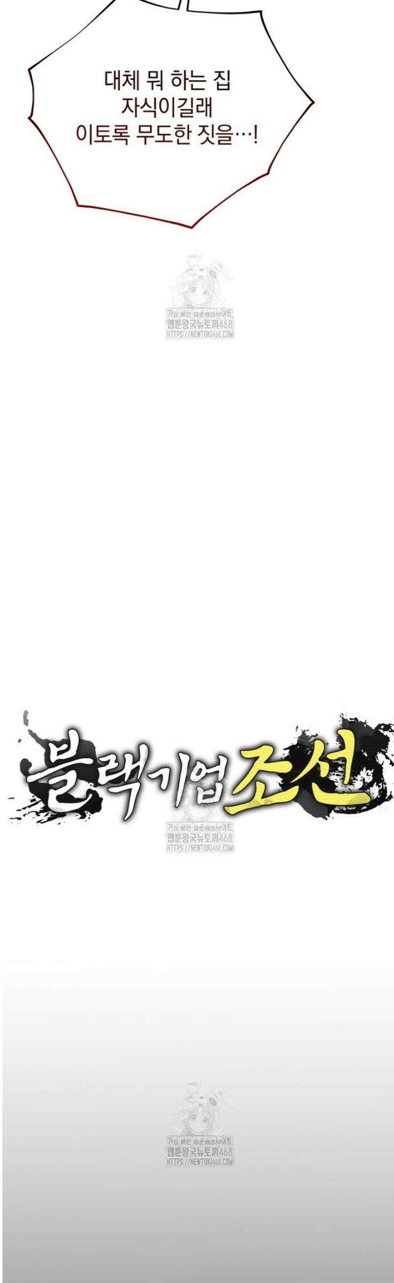 블랙기업조선 113화 7