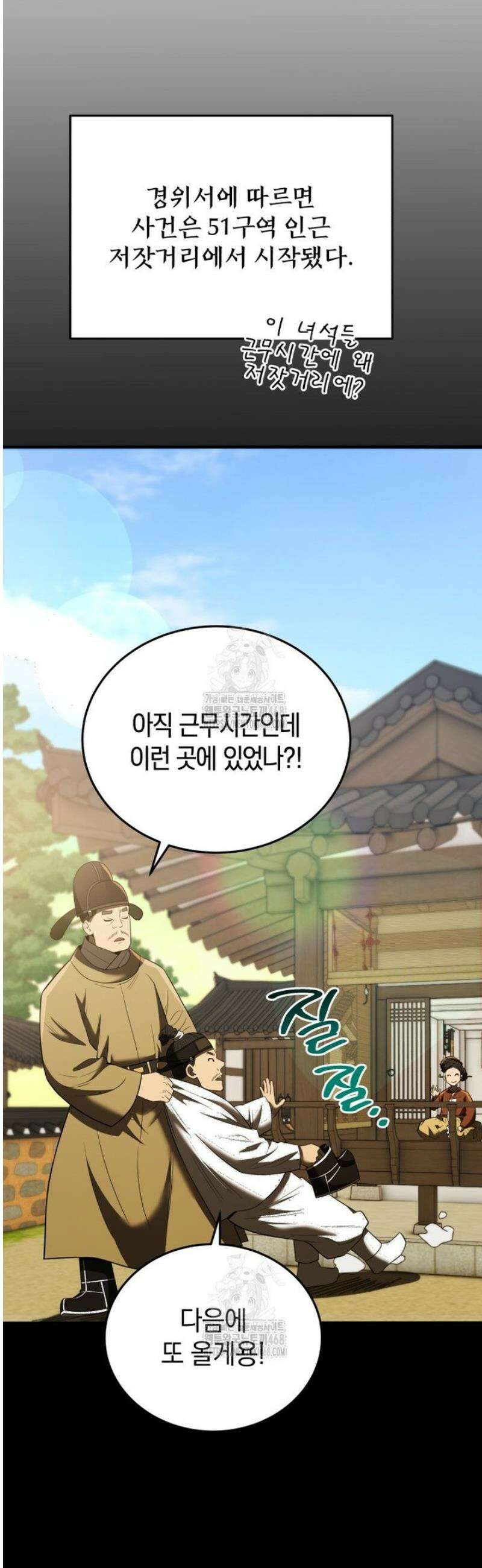 블랙기업조선 113화 8