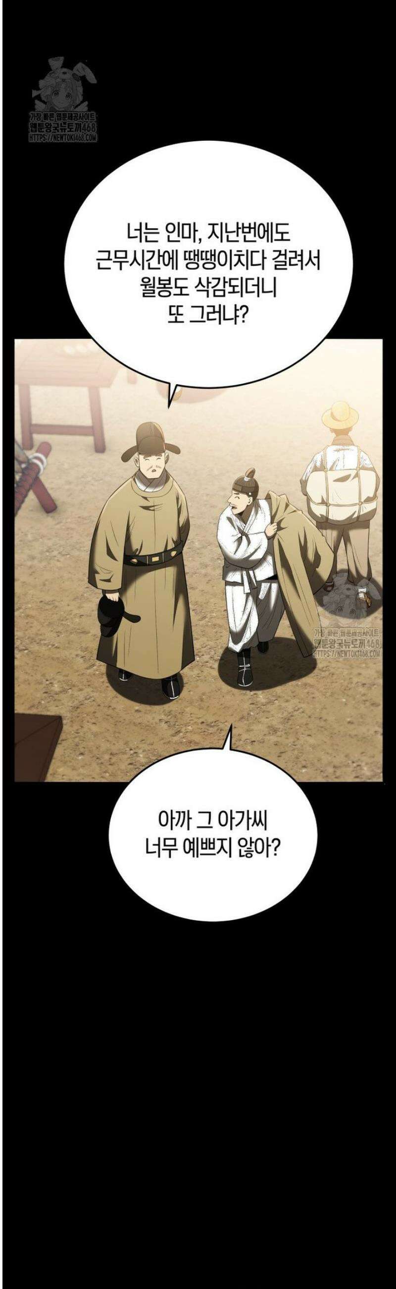 블랙기업조선 113화 9