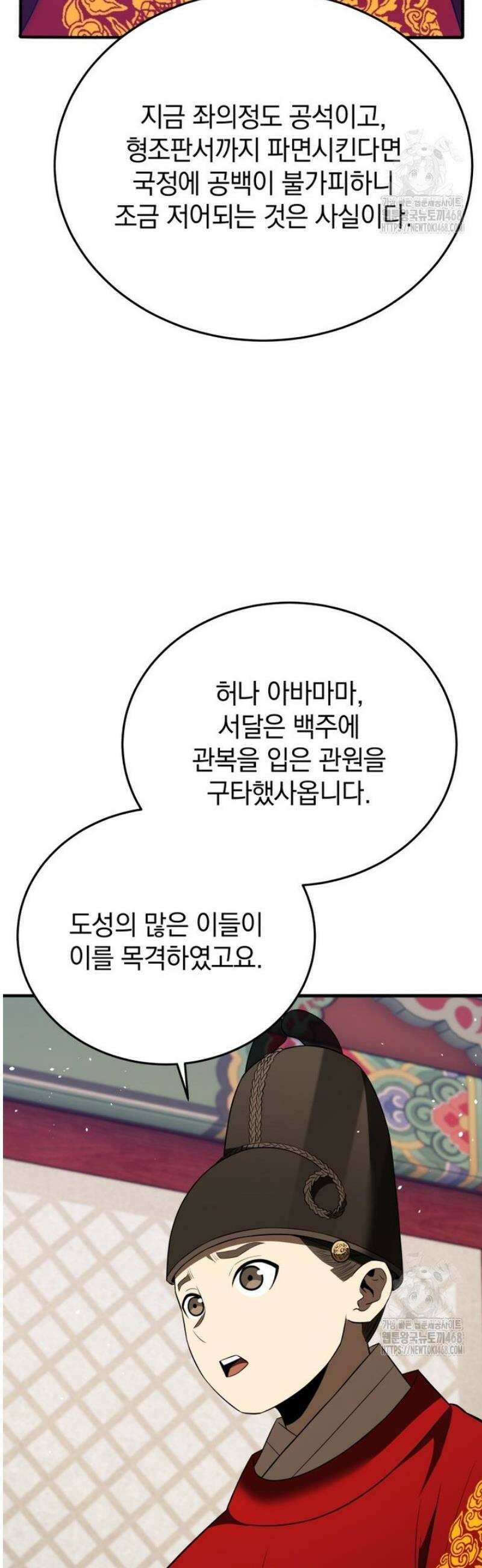 블랙기업조선 113화 45