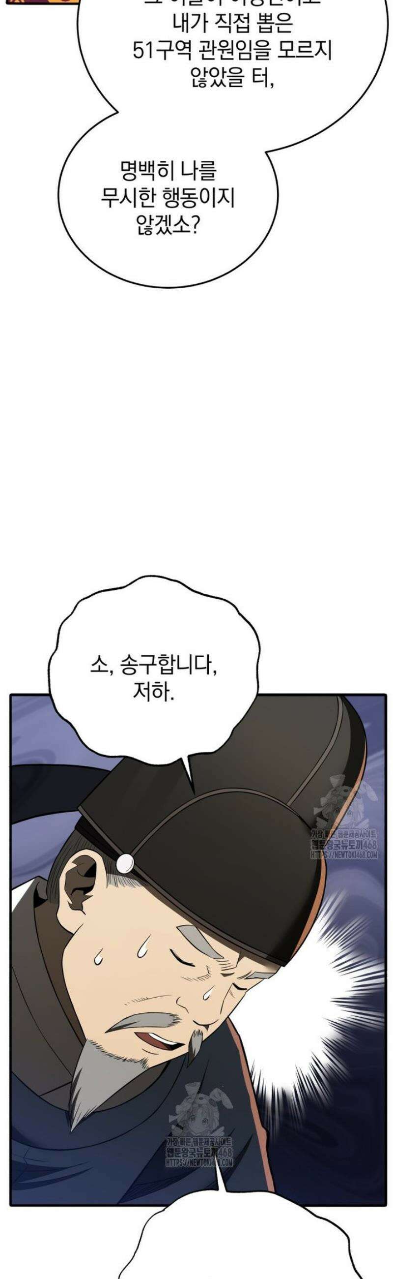 블랙기업조선 113화 52