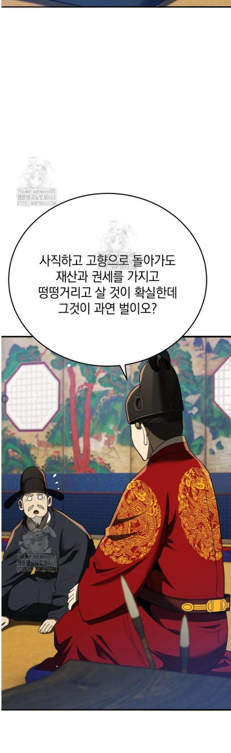 블랙기업조선 113화 54
