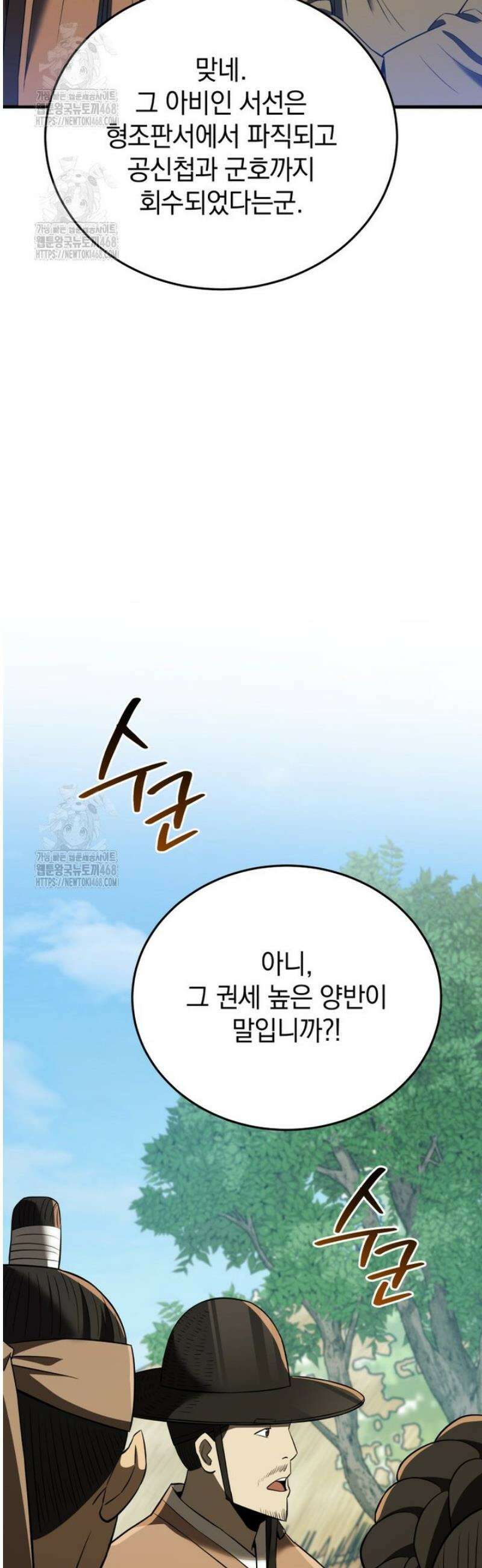 블랙기업조선 113화 61