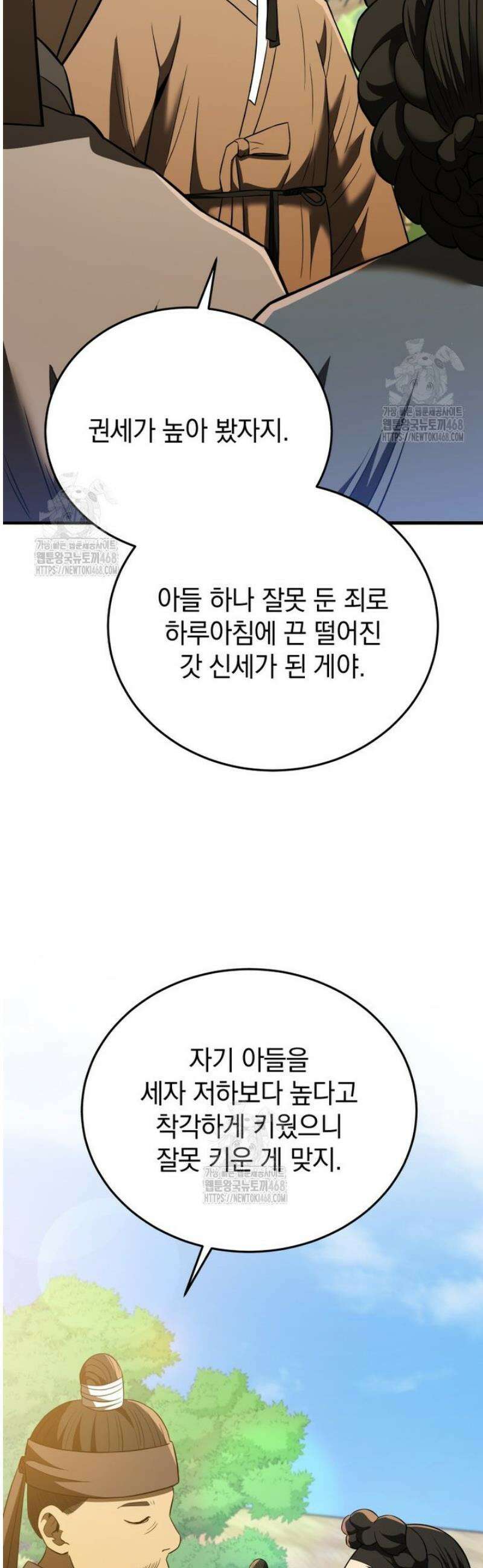 블랙기업조선 113화 62