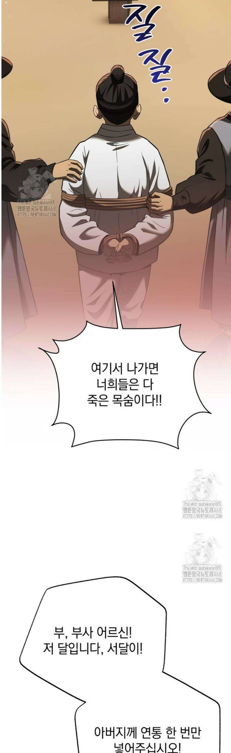 블랙기업조선 113화 68